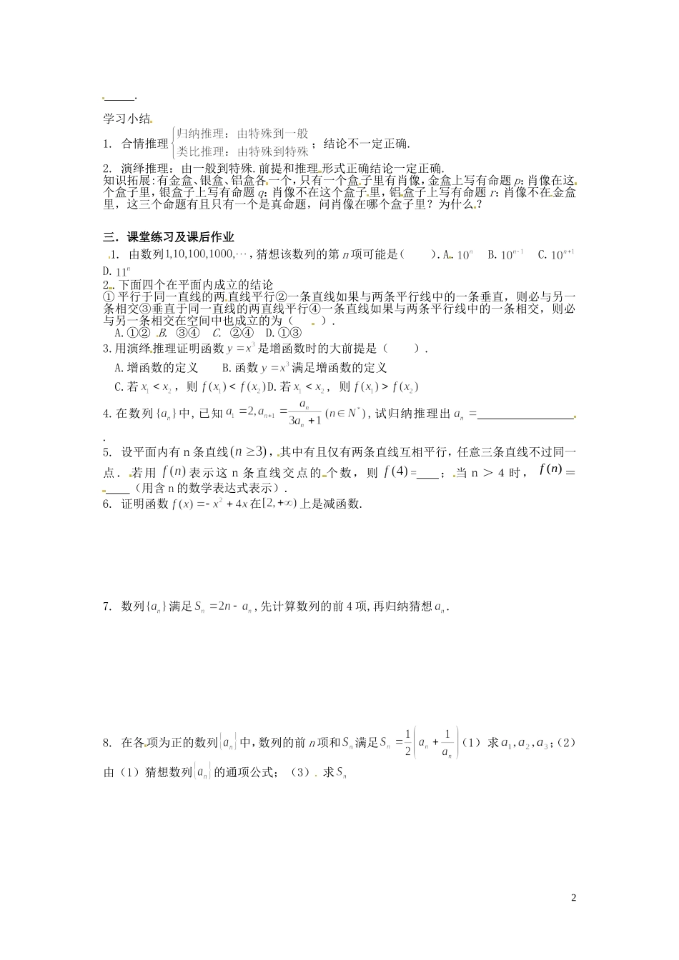 河北省唐山市开滦第二中学高中数学 2.1 合情推理与演绎推理(练习)学案 新人教A版选修2-2_第2页