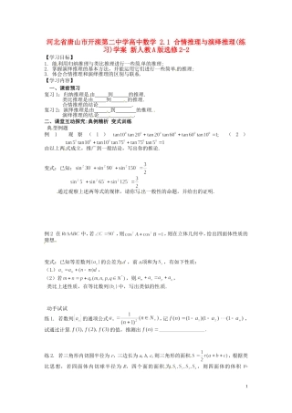 河北省唐山市开滦第二中学高中数学 2.1 合情推理与演绎推理(练习)学案 新人教A版选修2-2