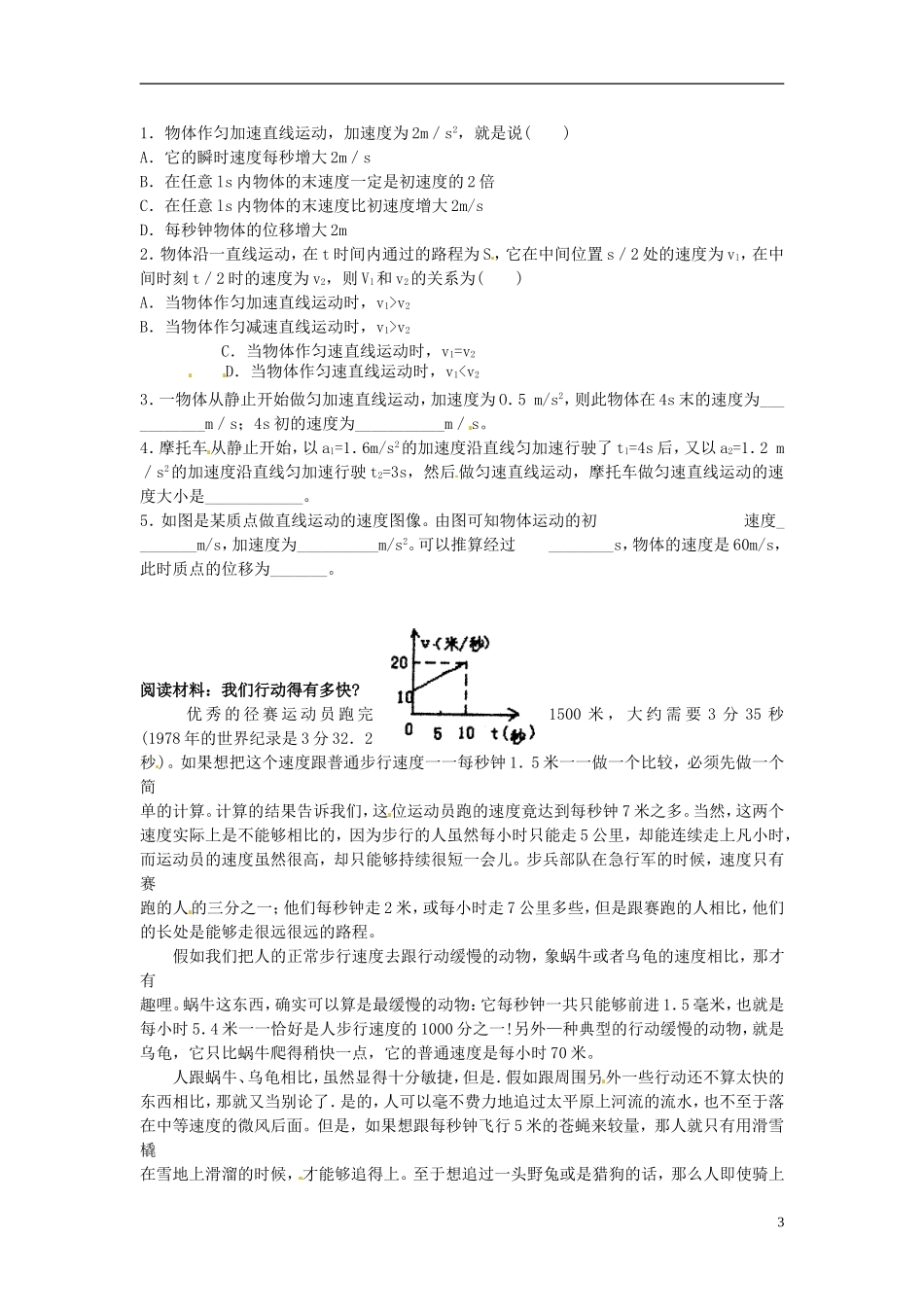 河北省唐山市开滦第二中学高中物理 2.2匀变速直线运动的速度与时间的关系导学案 新人教版必修1_第3页