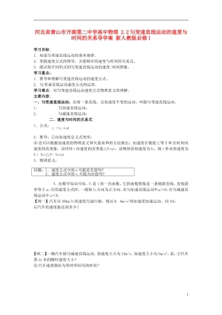 河北省唐山市开滦第二中学高中物理 2.2匀变速直线运动的速度与时间的关系导学案 新人教版必修1