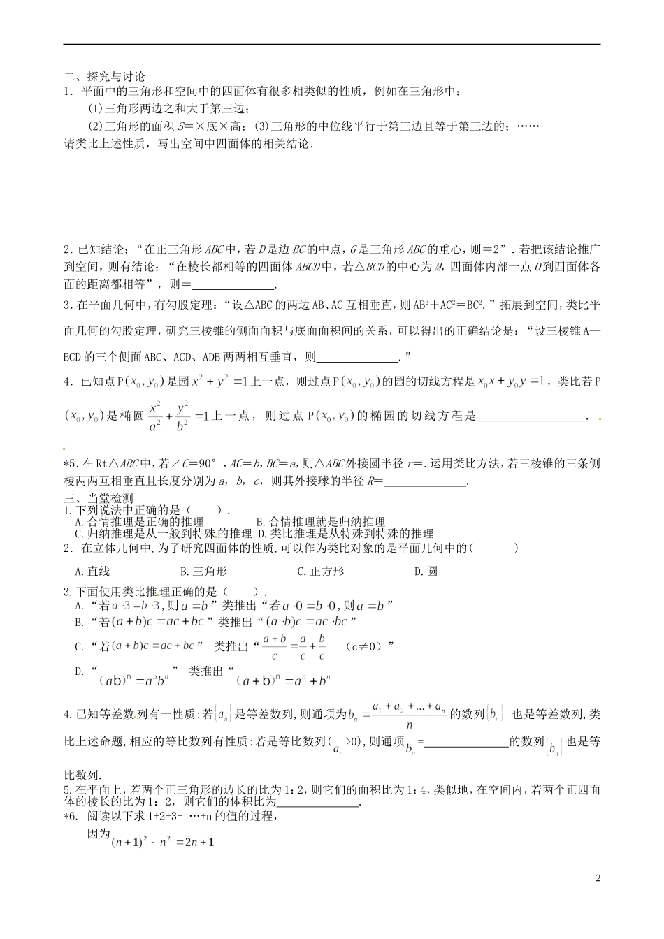 江西省宜春市宜春中学2014年高中数学 类比推理学案 文 新人教A版选修1-2_第2页