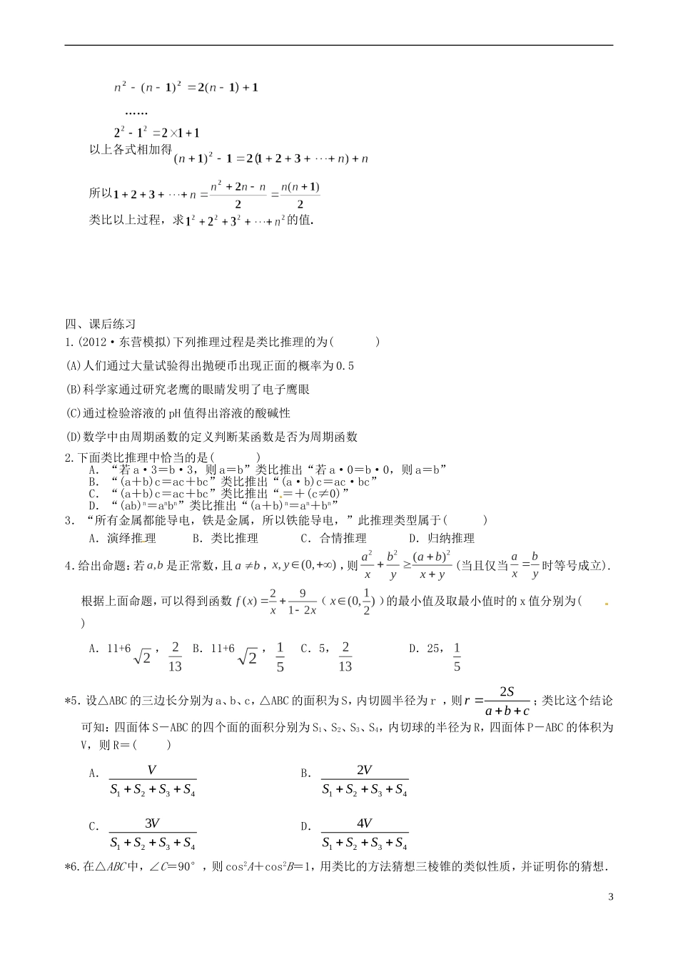 江西省宜春市宜春中学2014年高中数学 类比推理学案 文 新人教A版选修1-2_第3页