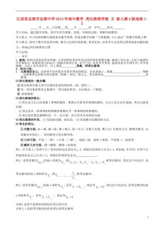 江西省宜春市宜春中学2014年高中数学 类比推理学案 文 新人教A版选修1-2