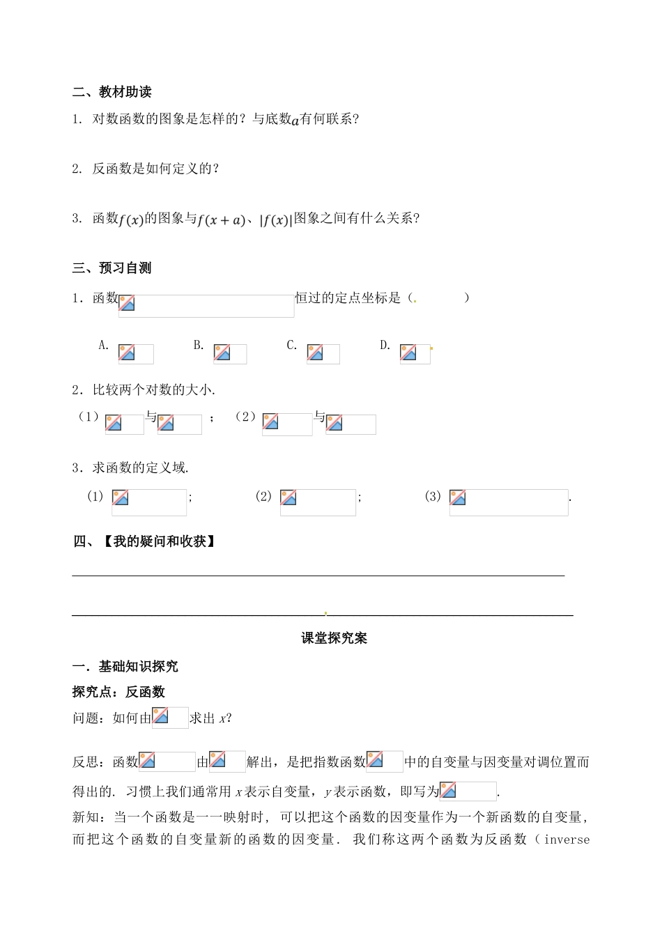 河北省石家庄市2012-2013年高中数学 2.2.2课题 对数函数及其性质（第二课时）学案 新人教A版_第2页
