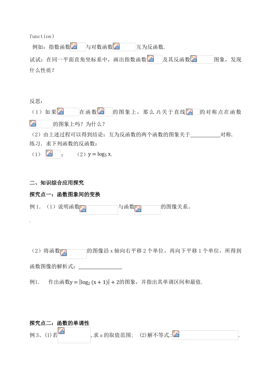 河北省石家庄市2012-2013年高中数学 2.2.2课题 对数函数及其性质（第二课时）学案 新人教A版_第3页