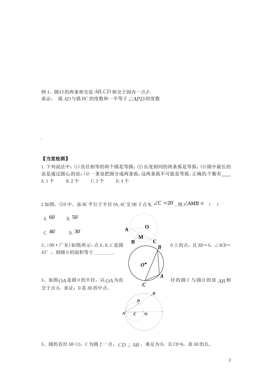 河北省唐山市开滦第二中学高中数学 2.1 圆周角定理学案 新人教A版选修4-1_第2页