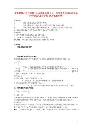 河北省唐山市开滦第二中学高中物理 2.3.1匀变速直线运动的位移与时间的关系导学案 新人教版必修1