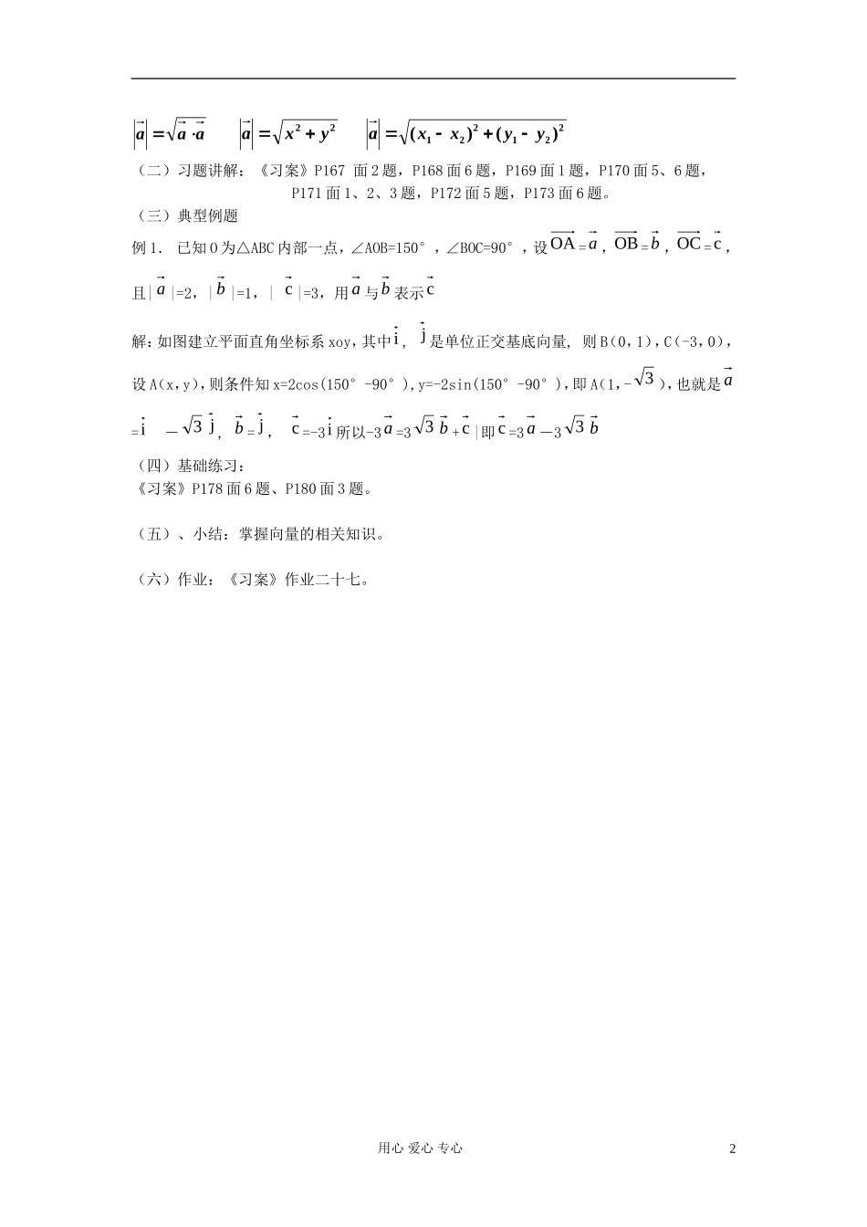 河北省容城县2013学年高中数学 第二章 平面向量复习课（1）教案 新人教A版必修4_第2页