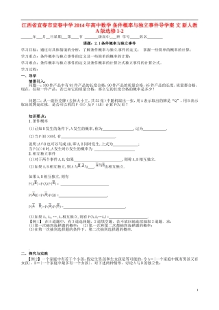 江西省宜春市宜春中学2014年高中数学 条件概率与独立事件导学案 文 新人教A版选修1-2