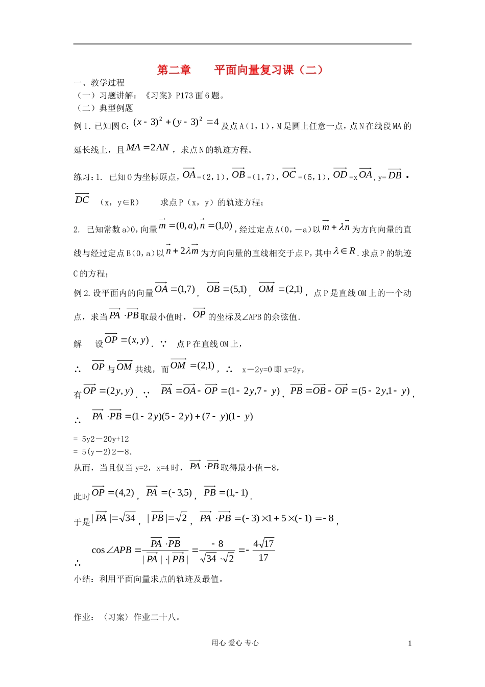 河北省容城县2013学年高中数学 第二章 平面向量复习课（2）教案 新人教A版必修4_第1页