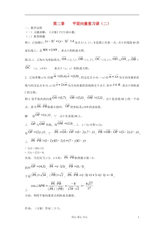 河北省容城县2013学年高中数学 第二章 平面向量复习课（2）教案 新人教A版必修4