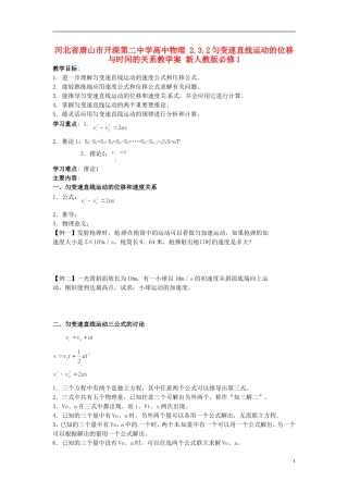河北省唐山市开滦第二中学高中物理 2.3.2匀变速直线运动的位移与时间的关系教学案 新人教版必修1
