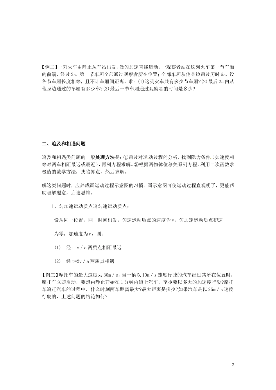 河北省唐山市开滦第二中学高中物理 2.3匀变速直线运动的规律教学案 新人教版必修1_第2页