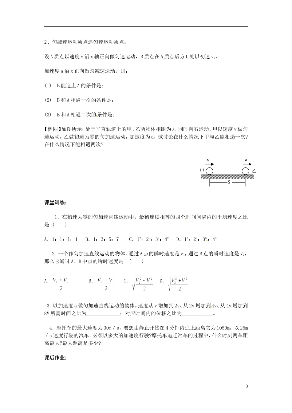 河北省唐山市开滦第二中学高中物理 2.3匀变速直线运动的规律教学案 新人教版必修1_第3页