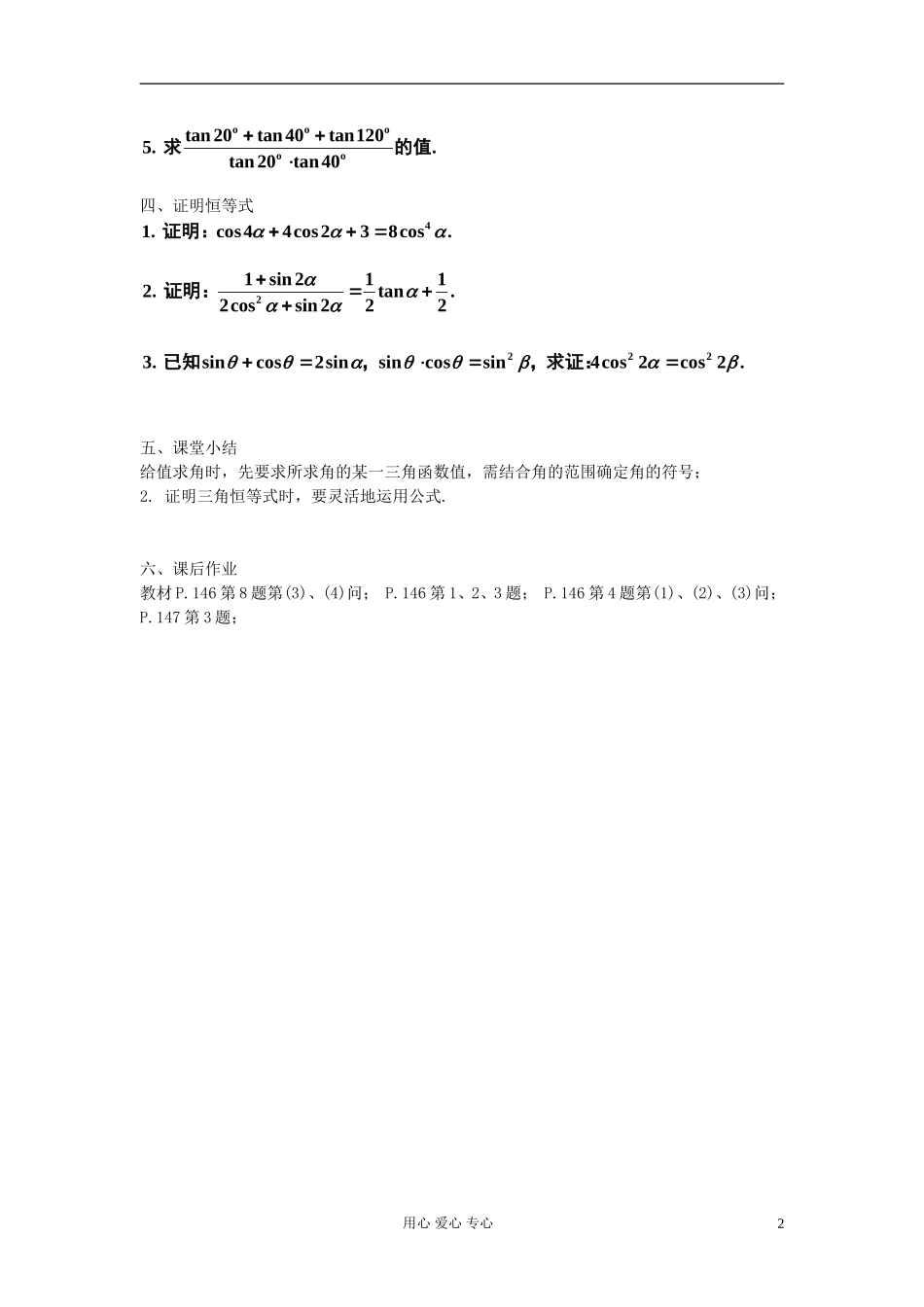 河北省容城县2013学年高中数学 第三章 三角恒等变换复习（1）教案 新人教A版必修4_第2页