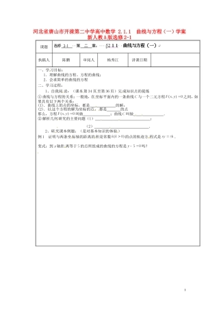 河北省唐山市开滦第二中学高中数学 2.1.1  曲线与方程（一）学案 新人教A版选修2-1
