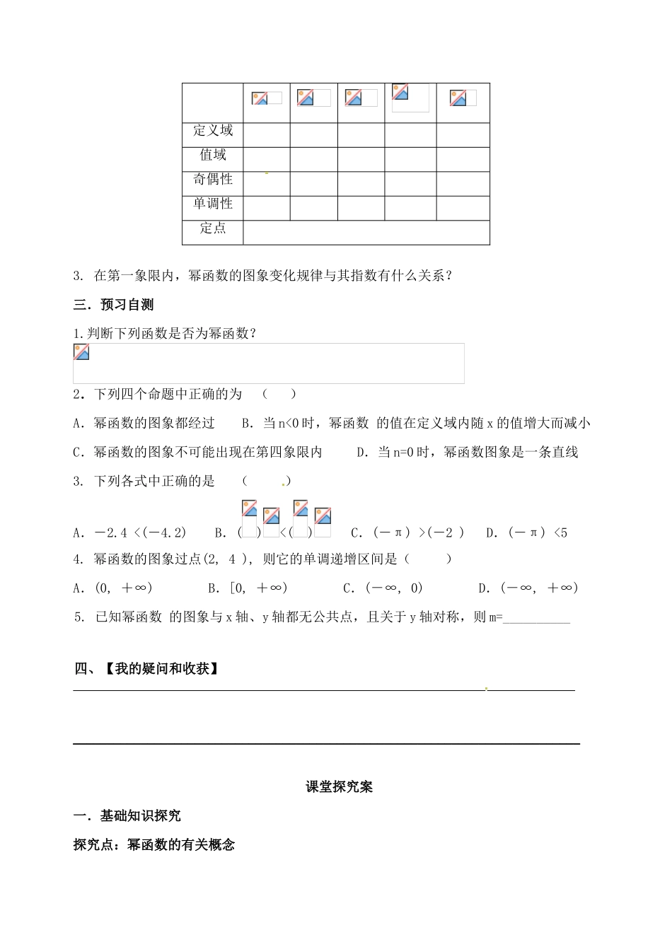 河北省石家庄市2012-2013年高中数学 2.3课题 幂函数学案 新人教A版_第2页