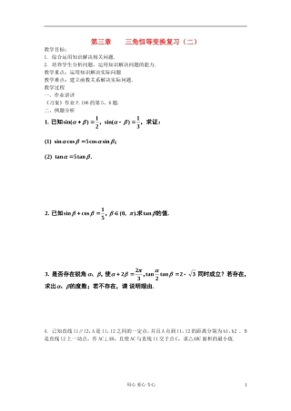 河北省容城县2013学年高中数学 第三章 三角恒等变换复习（2）教案 新人教A版必修4