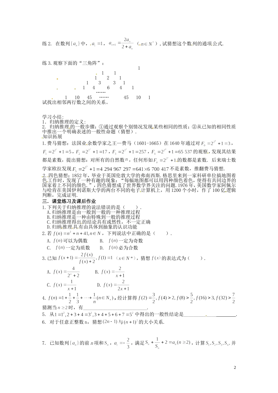 河北省唐山市开滦第二中学高中数学 2.1.1 合情推理（1）学案 新人教A版选修1-2_第2页