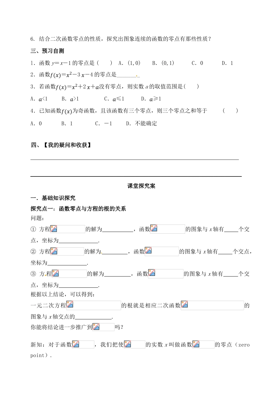 河北省石家庄市2012-2013年高中数学 3.1.1课题 方程的根与函数的零点学案 新人教A版_第2页