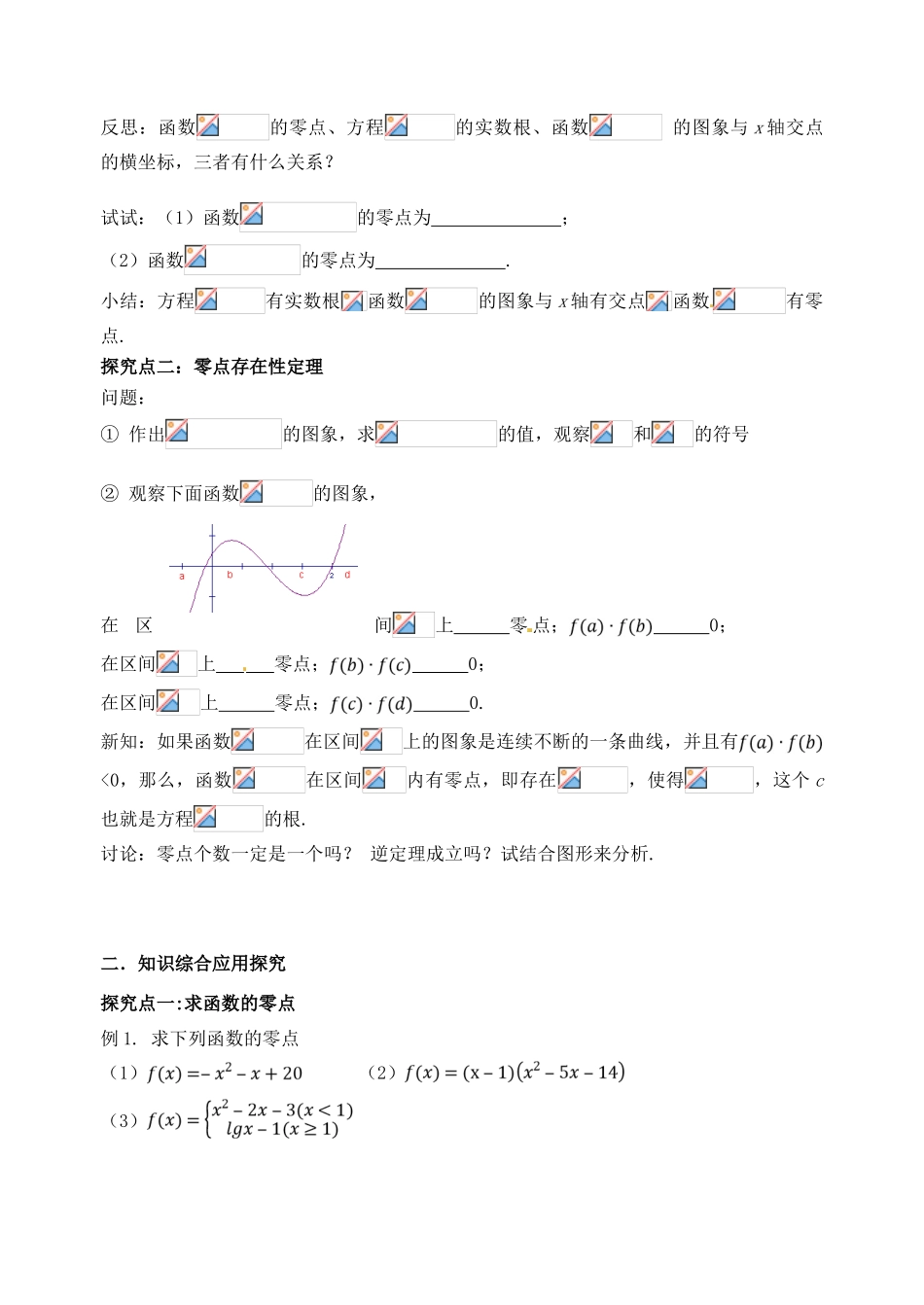 河北省石家庄市2012-2013年高中数学 3.1.1课题 方程的根与函数的零点学案 新人教A版_第3页