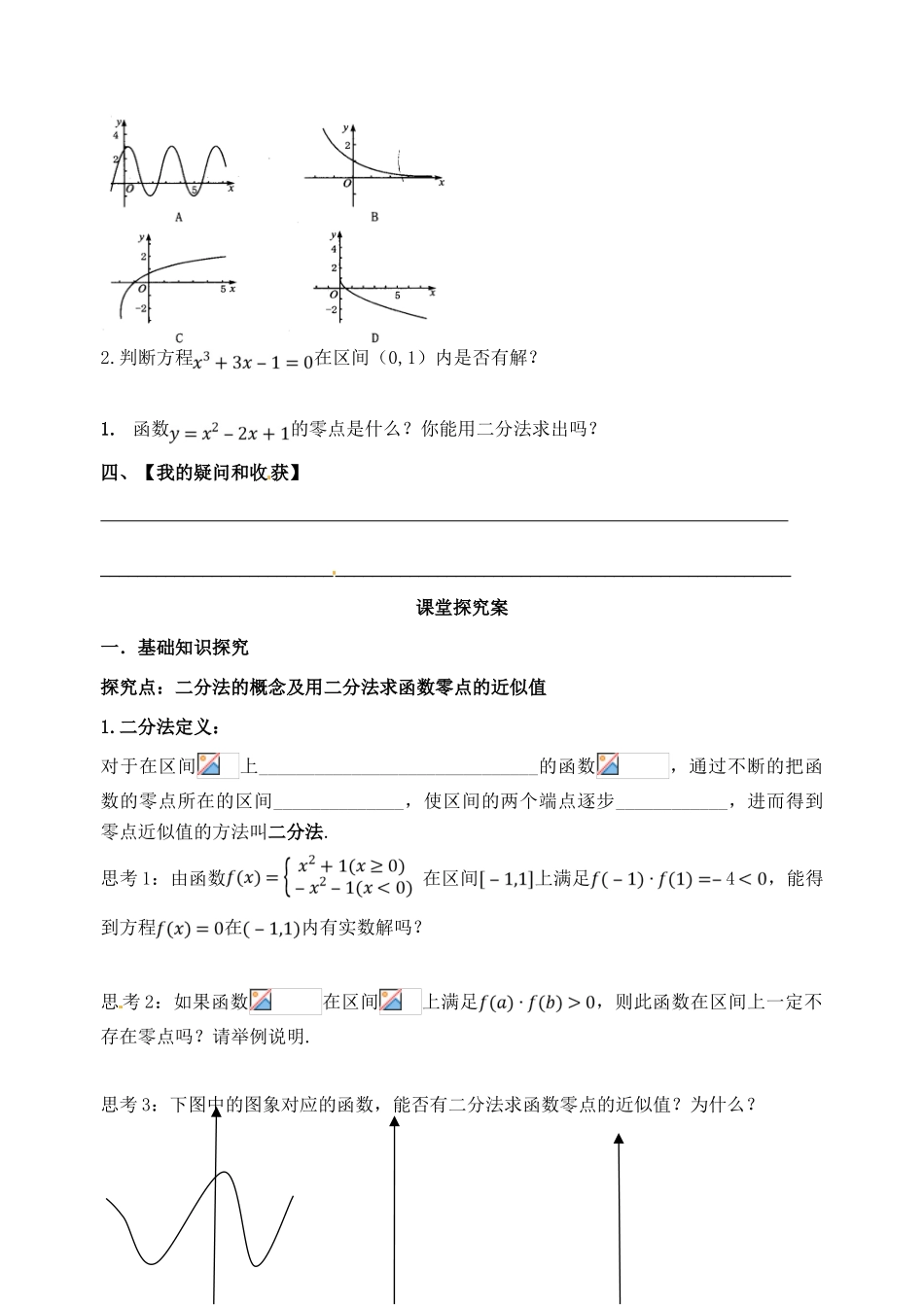 河北省石家庄市2012-2013年高中数学 3.1.2课题 用二分法求方程的近似解学案 新人教A版_第2页