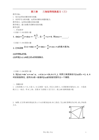 河北省容城县2013学年高中数学 第三章 三角恒等变换复习（3）教案 新人教A版必修4