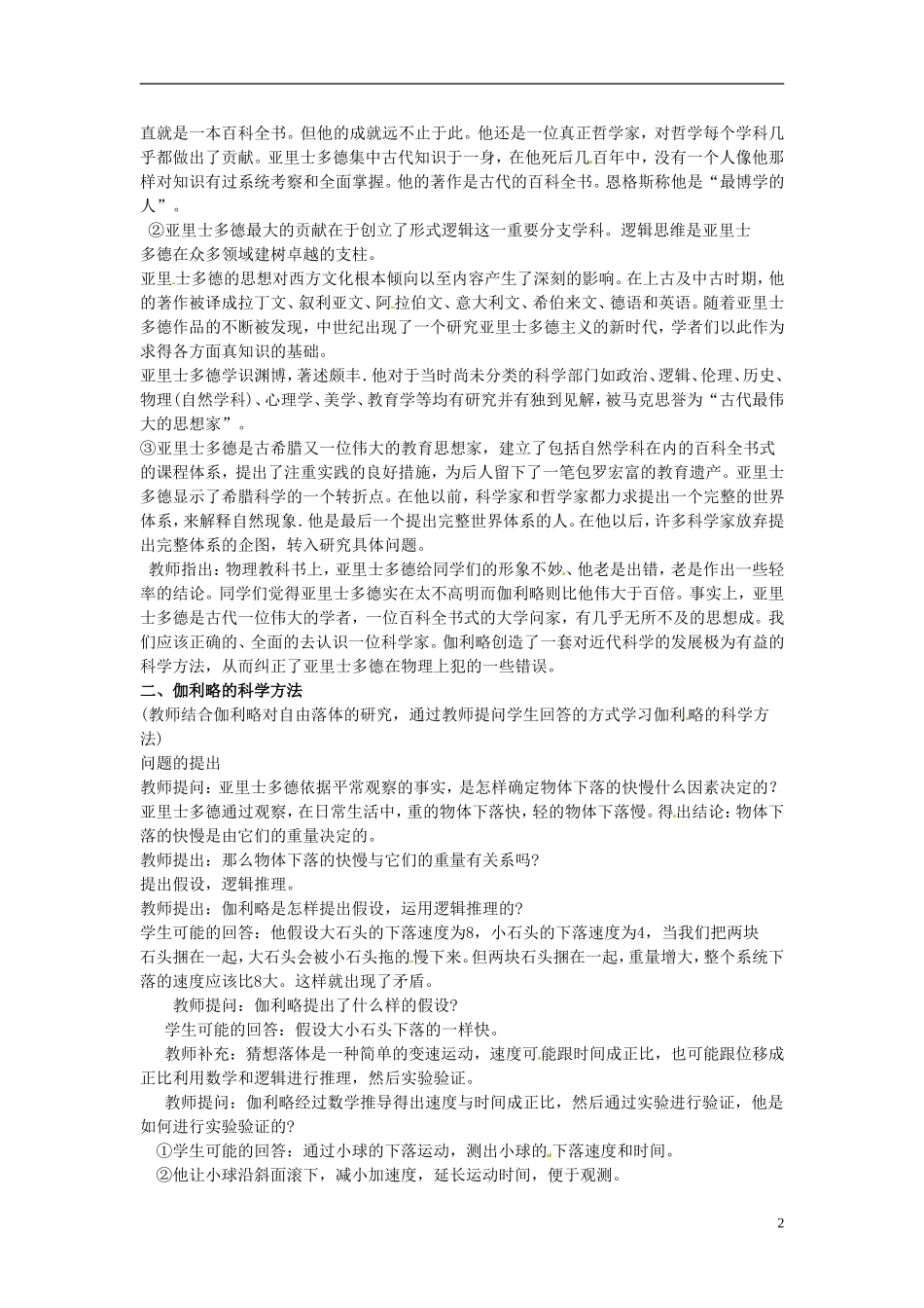 河北省唐山市开滦第二中学高中物理 2.5.2伽利略对自由落体运动的研究教案 新人教版必修1_第2页