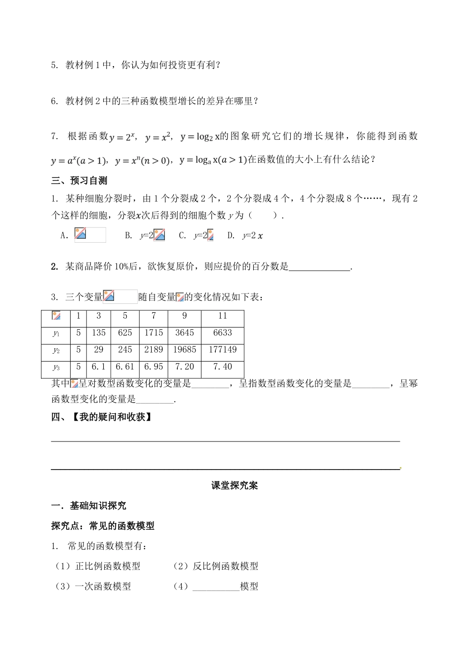 河北省石家庄市2012-2013年高中数学 3.2.1课题 几类不同增长的函数模型学案 新人教A版_第2页