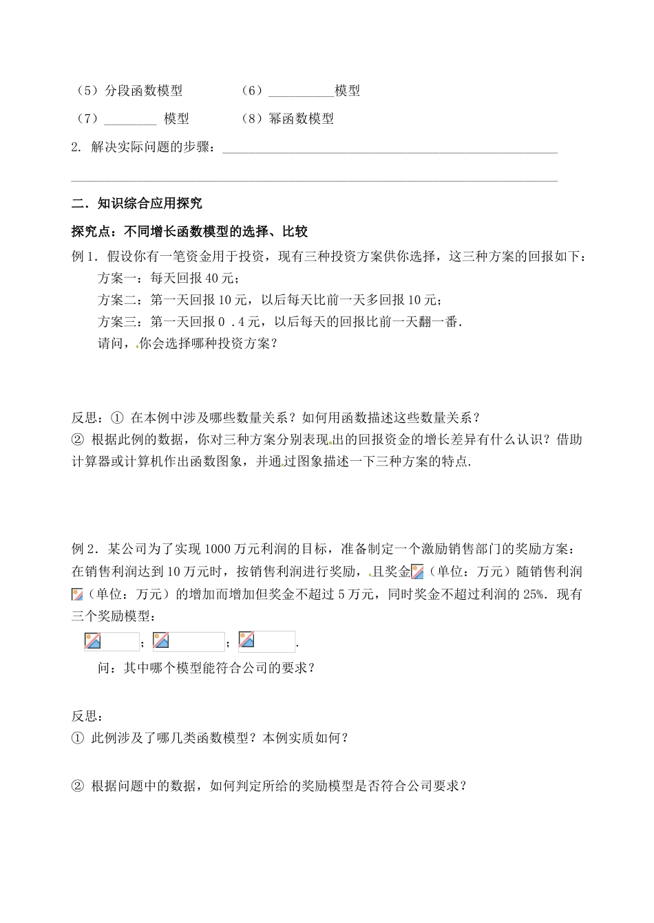 河北省石家庄市2012-2013年高中数学 3.2.1课题 几类不同增长的函数模型学案 新人教A版_第3页