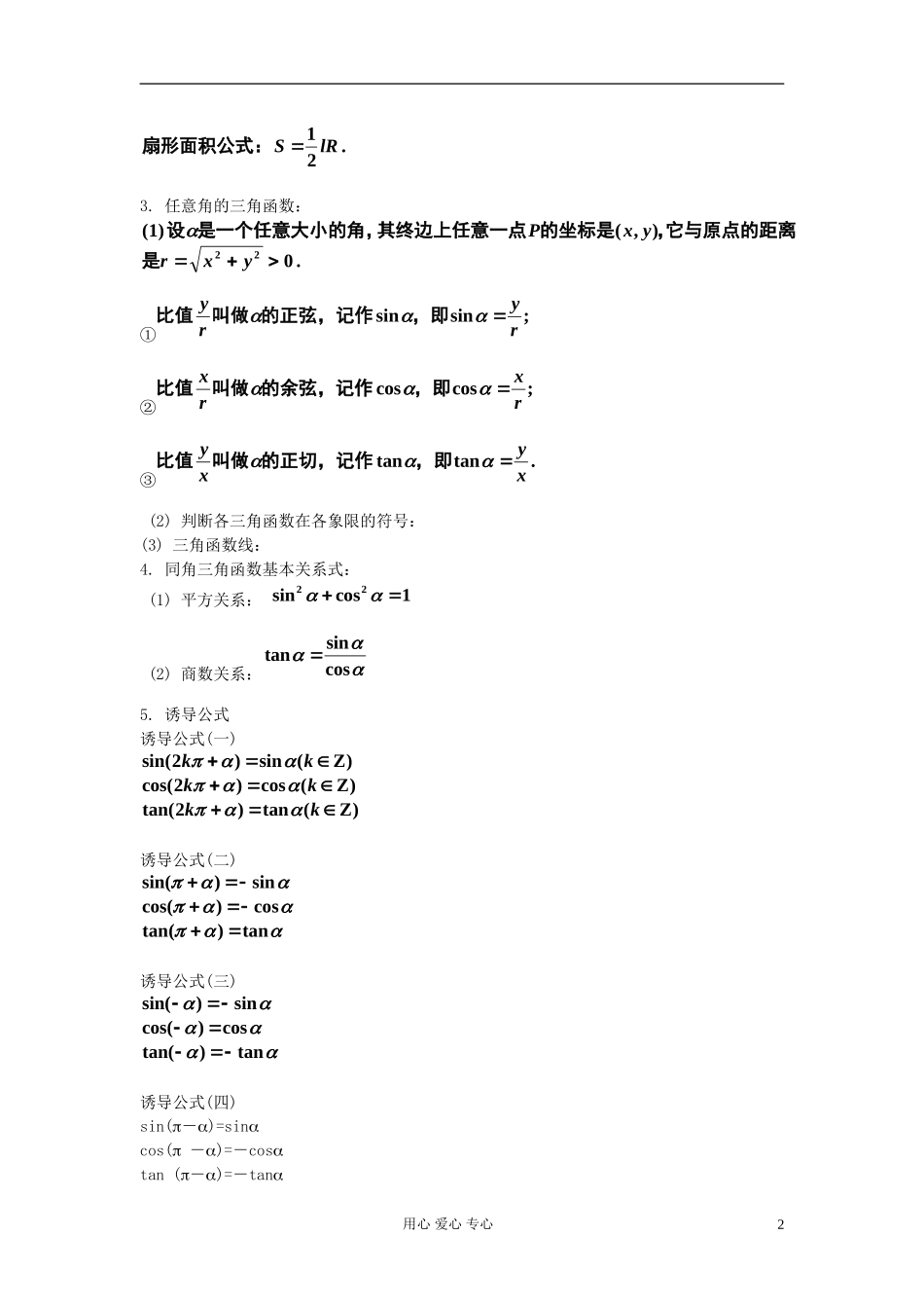 河北省容城县2013学年高中数学 第一章 三角函数复习教案 新人教A版必修4_第2页