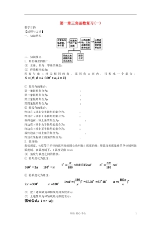 河北省容城县2013学年高中数学 第一章 三角函数复习教案 新人教A版必修4