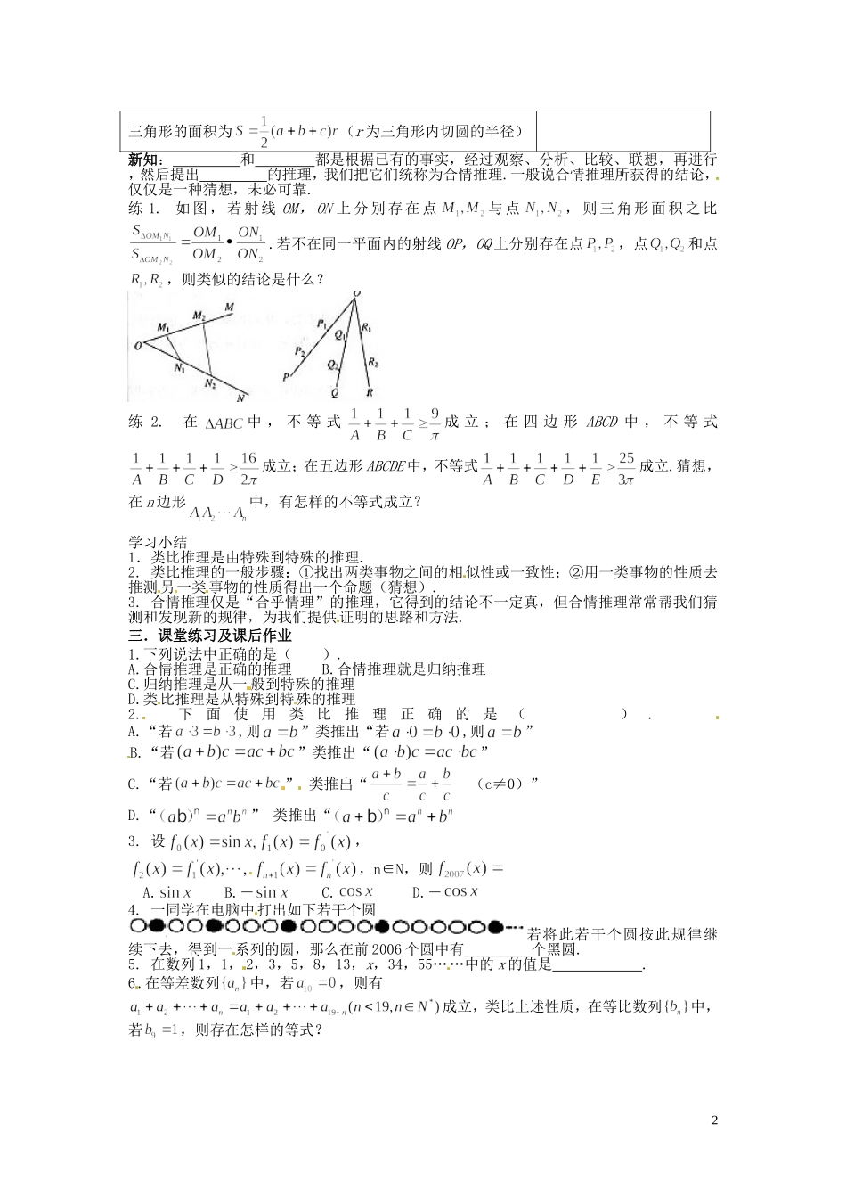 河北省唐山市开滦第二中学高中数学 2.1.1 合情推理（2）学案 新人教A版选修1-2_第2页