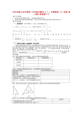 河北省唐山市开滦第二中学高中数学 2.1.1 合情推理（2）学案 新人教A版选修1-2