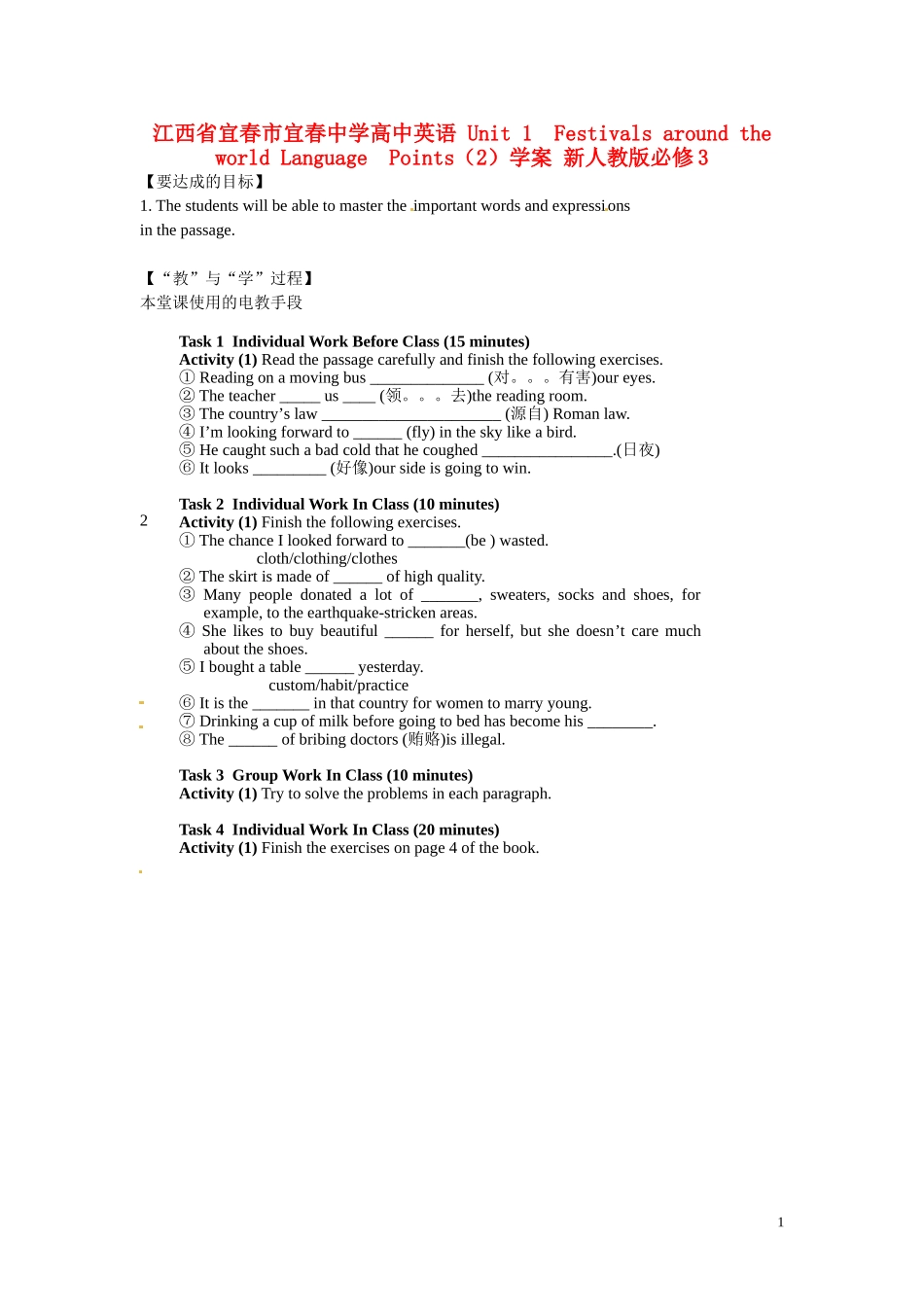 江西省宜春市宜春中学高中英语 Unit 1  Festivals around the world Language  Points（2）学案 新人教版必修3_第1页