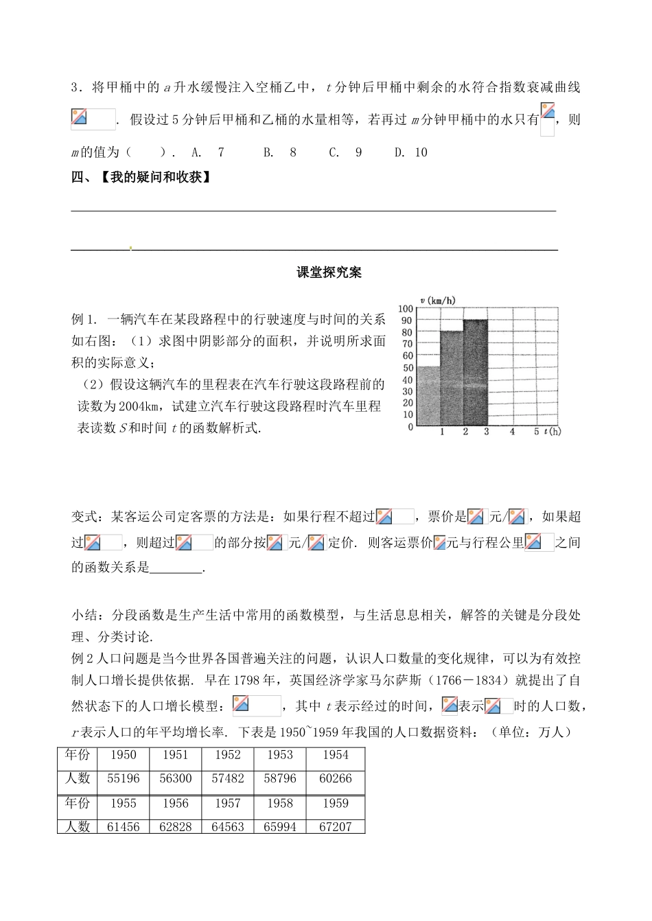 河北省石家庄市2012-2013年高中数学 3.2.2课题 函数模型的应用实例（1）新学案 新人教A版_第2页