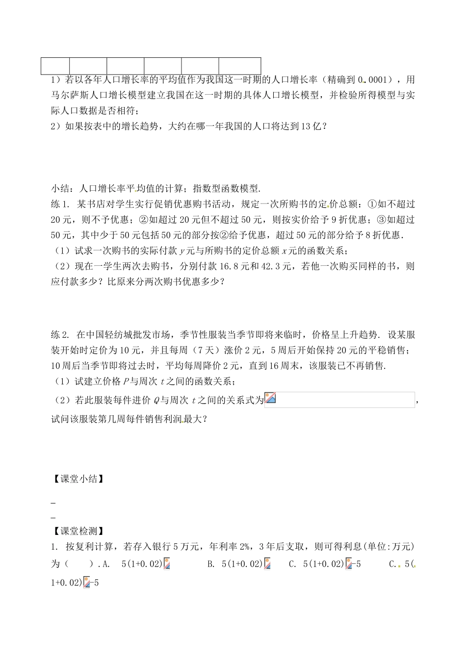 河北省石家庄市2012-2013年高中数学 3.2.2课题 函数模型的应用实例（1）新学案 新人教A版_第3页