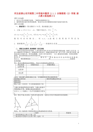 河北省唐山市开滦第二中学高中数学 2.1.1 合情推理（2）学案 新人教A版选修2-2