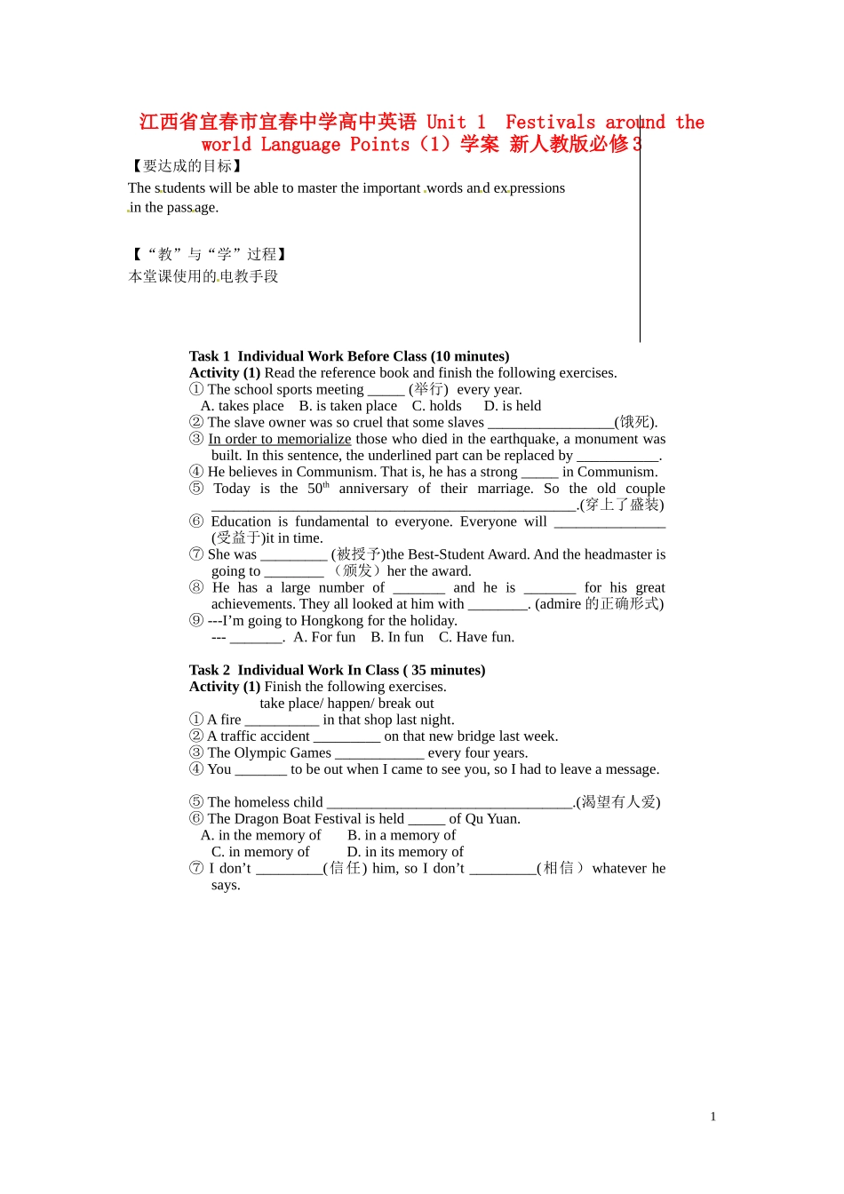 江西省宜春市宜春中学高中英语 Unit 1  Festivals around the world Language Points（1）学案 新人教版必修3_第1页