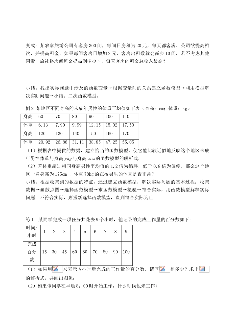 河北省石家庄市2012-2013年高中数学 3.2.2课题 函数模型的应用实例（2）学案 新人教A版_第3页