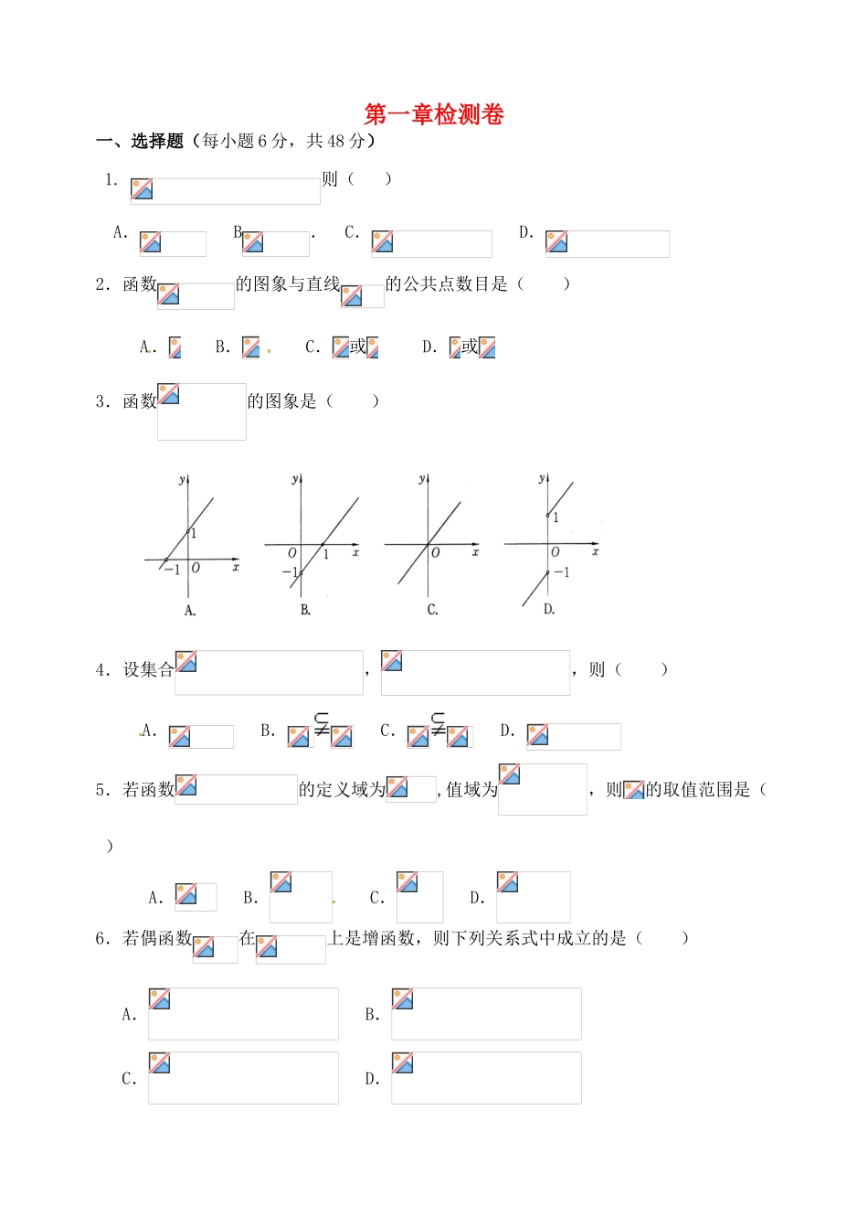 河北省石家庄市2012-2013年高中数学 第一章检测题学案 新人教A版_第1页