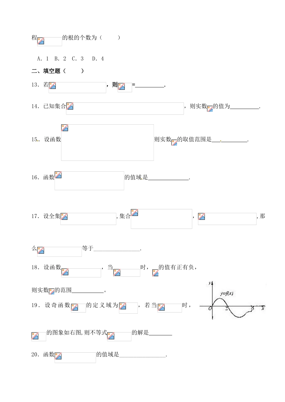 河北省石家庄市2012-2013年高中数学 第一章检测题学案 新人教A版_第3页