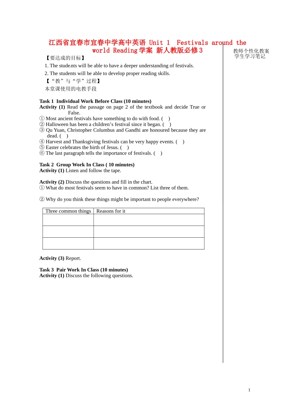 江西省宜春市宜春中学高中英语 Unit 1  Festivals around the world Reading学案 新人教版必修3_第1页