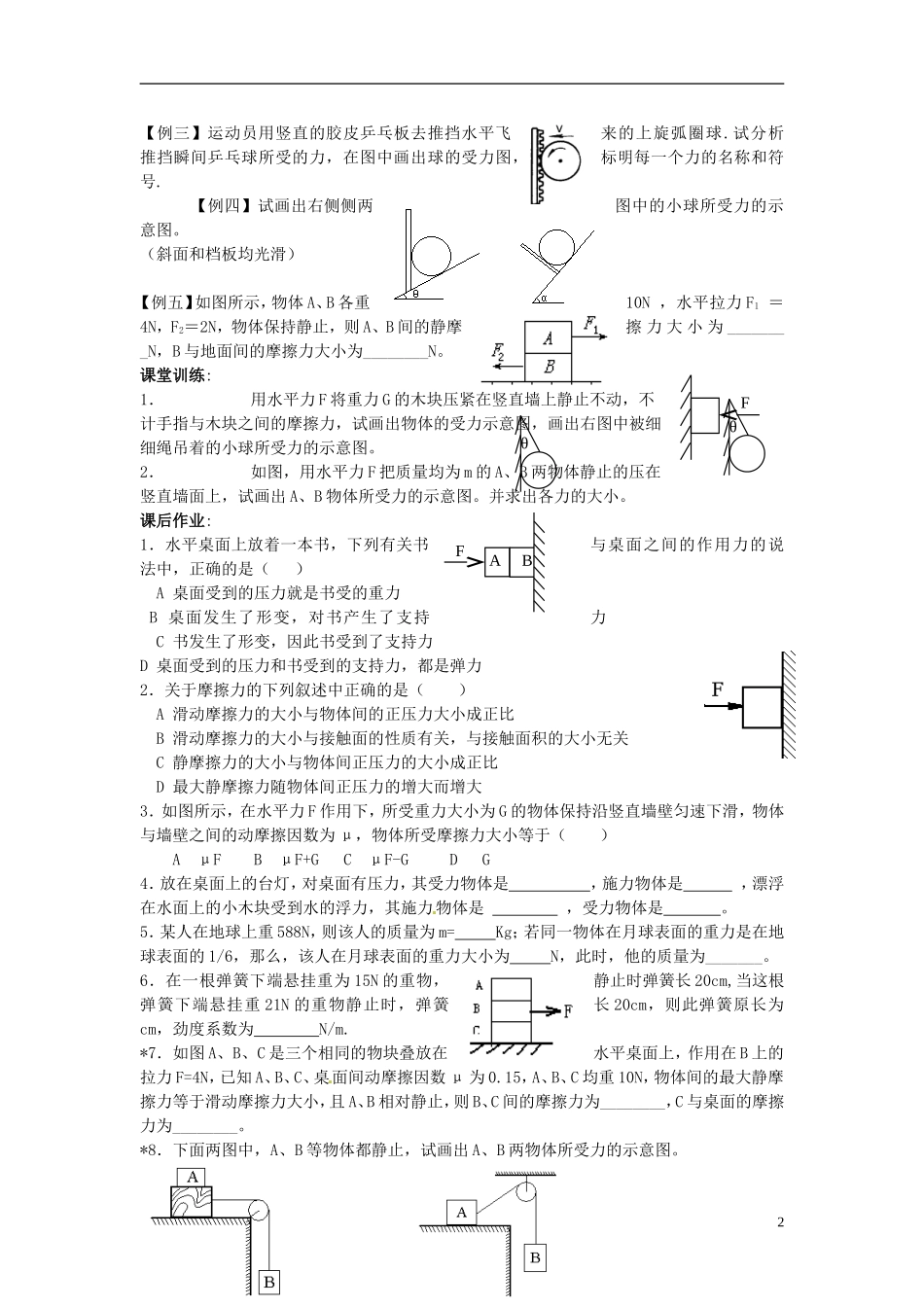 河北省唐山市开滦第二中学高中物理 3.1.1受力分析导学案 新人教版必修1_第2页