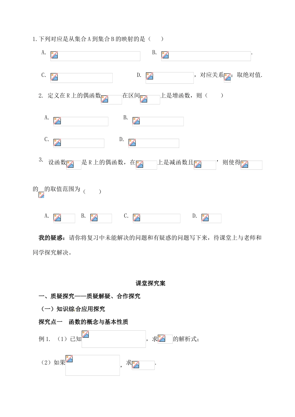 河北省石家庄市2012-2013年高中数学 集合与函数概念学案 新人教A版_第2页