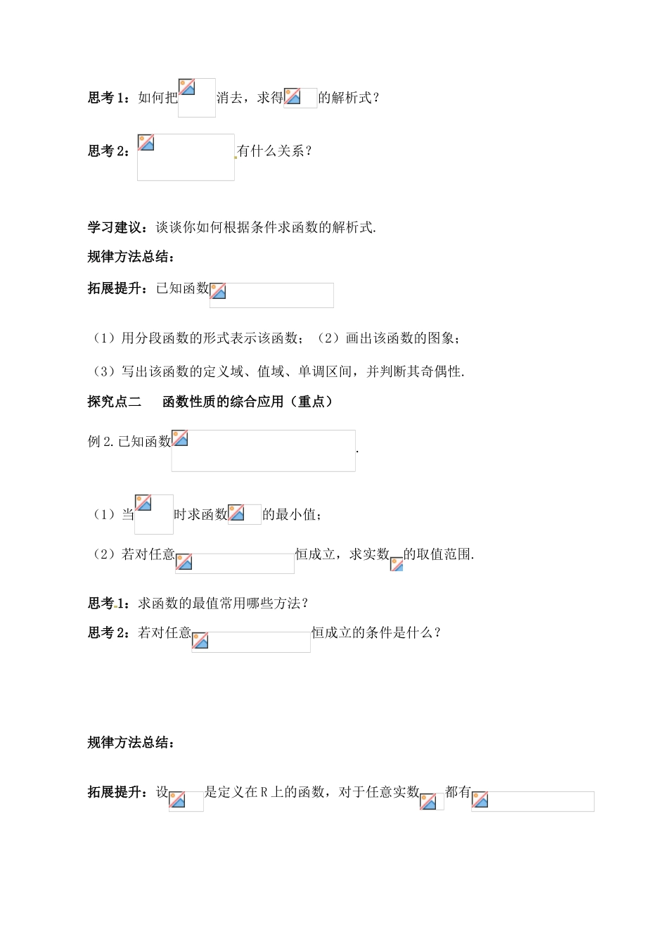 河北省石家庄市2012-2013年高中数学 集合与函数概念学案 新人教A版_第3页