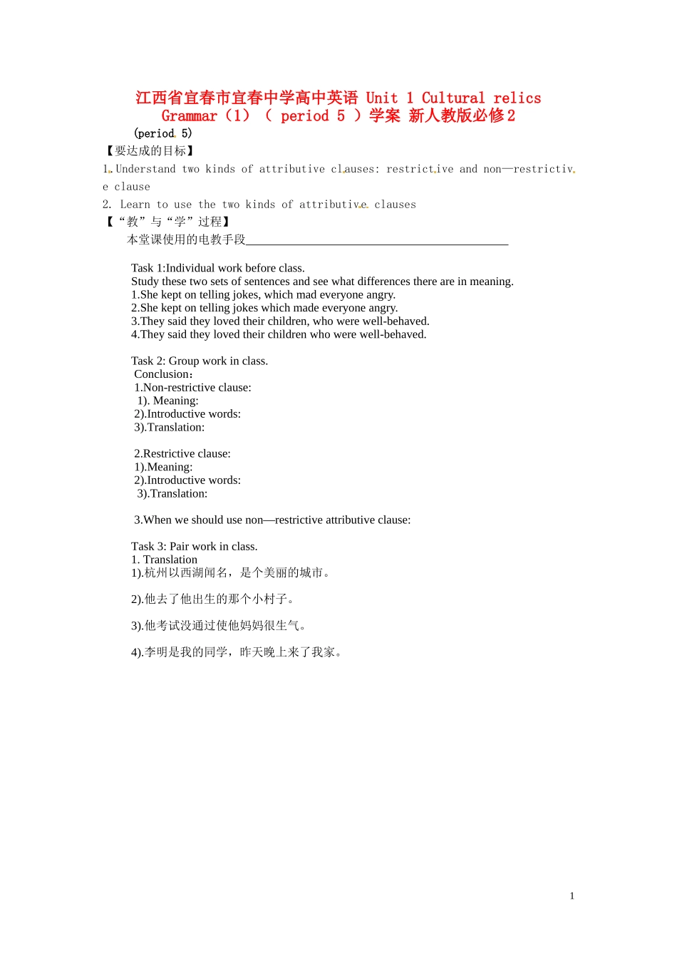 江西省宜春市宜春中学高中英语 Unit 1 Cultural relics Grammar（1）（ period5）学案 新人教版必修2_第1页