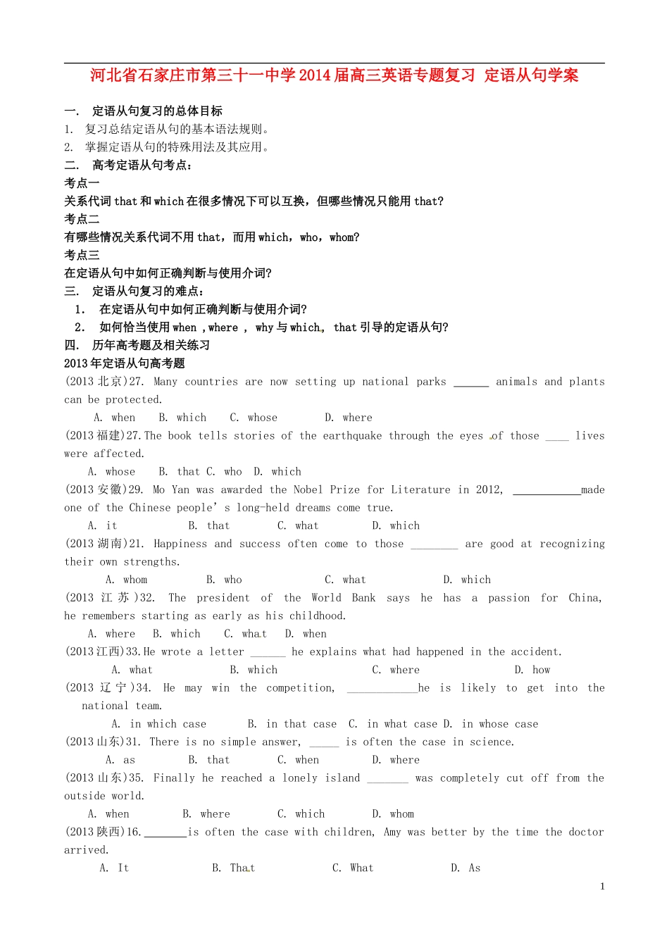 河北省石家庄市第三十一中学2014届高三英语专题复习 定语从句学案_第1页