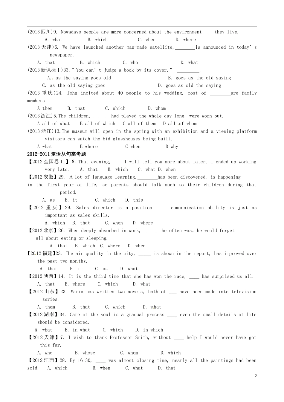 河北省石家庄市第三十一中学2014届高三英语专题复习 定语从句学案_第2页