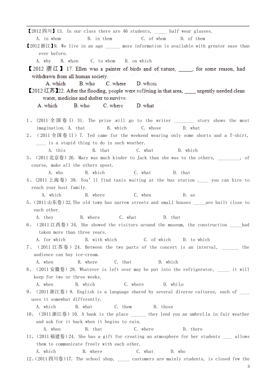 河北省石家庄市第三十一中学2014届高三英语专题复习 定语从句学案_第3页